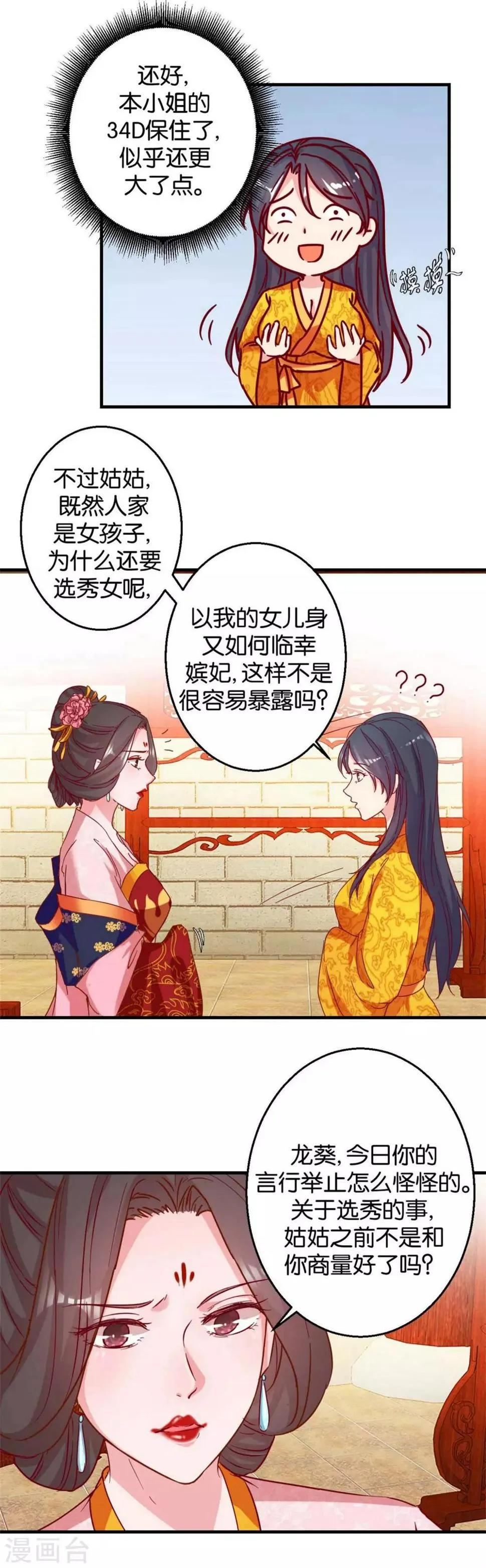 第4话 神操作 第4页
