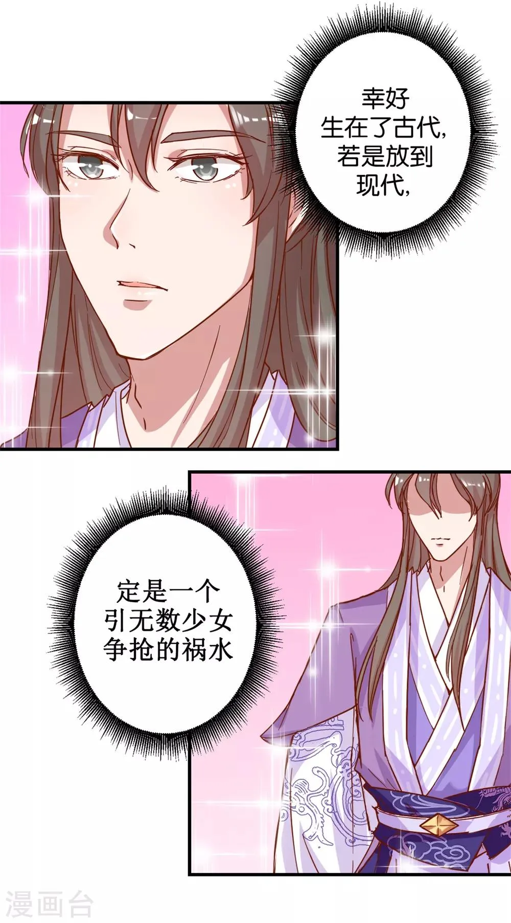 第5话 单独授业 第8页
