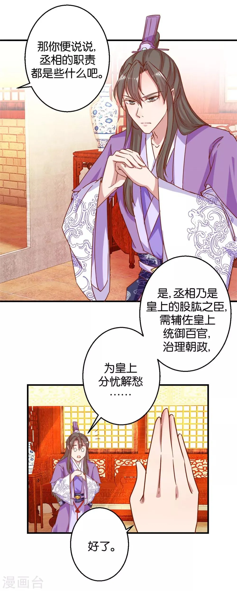 第5话 单独授业 第12页