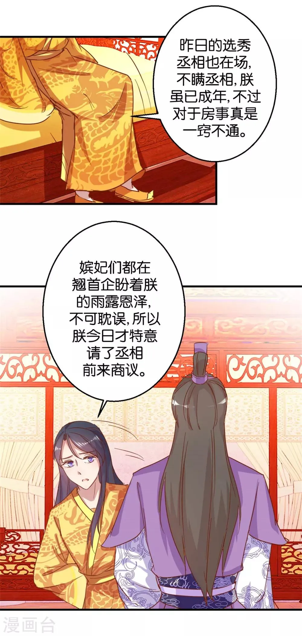 第5话 单独授业 第16页