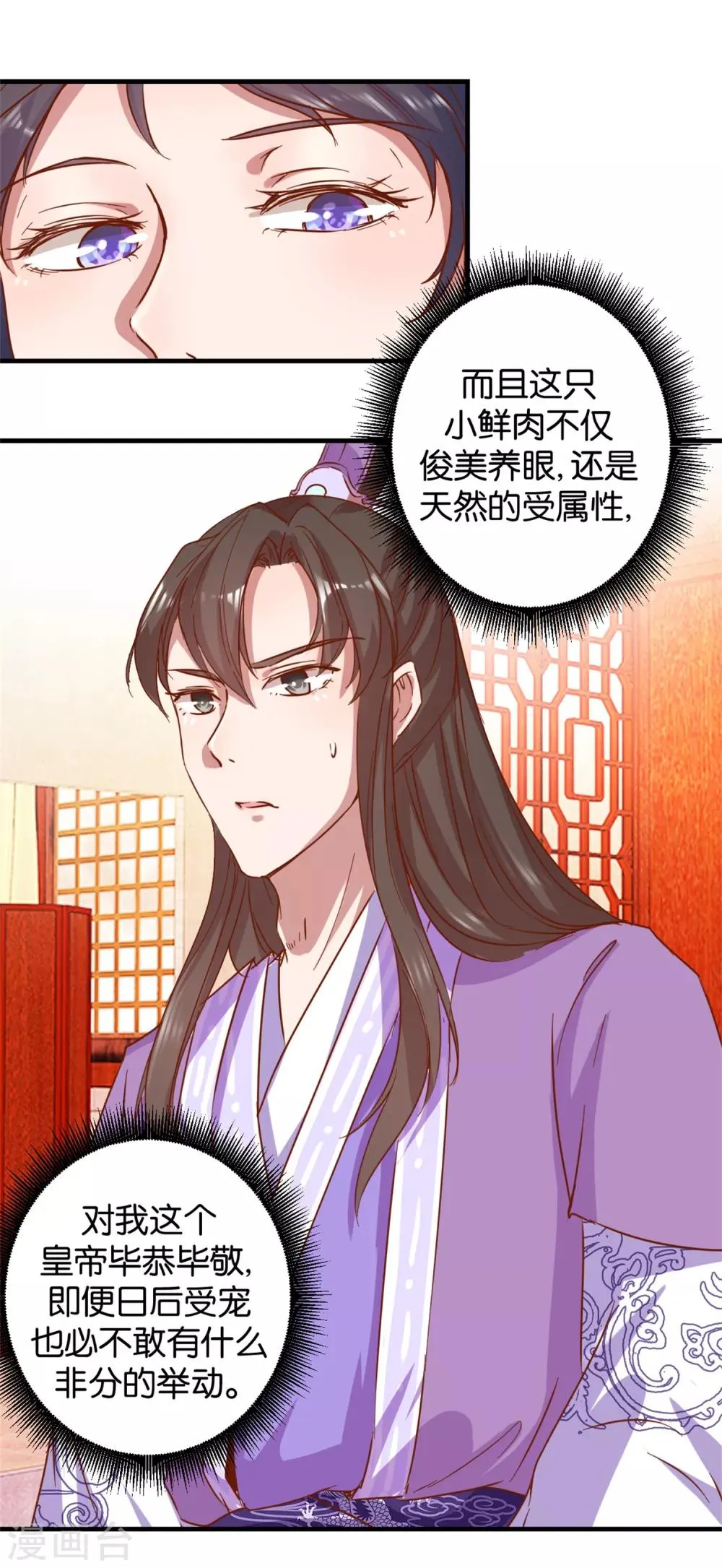 第5话 单独授业 第18页