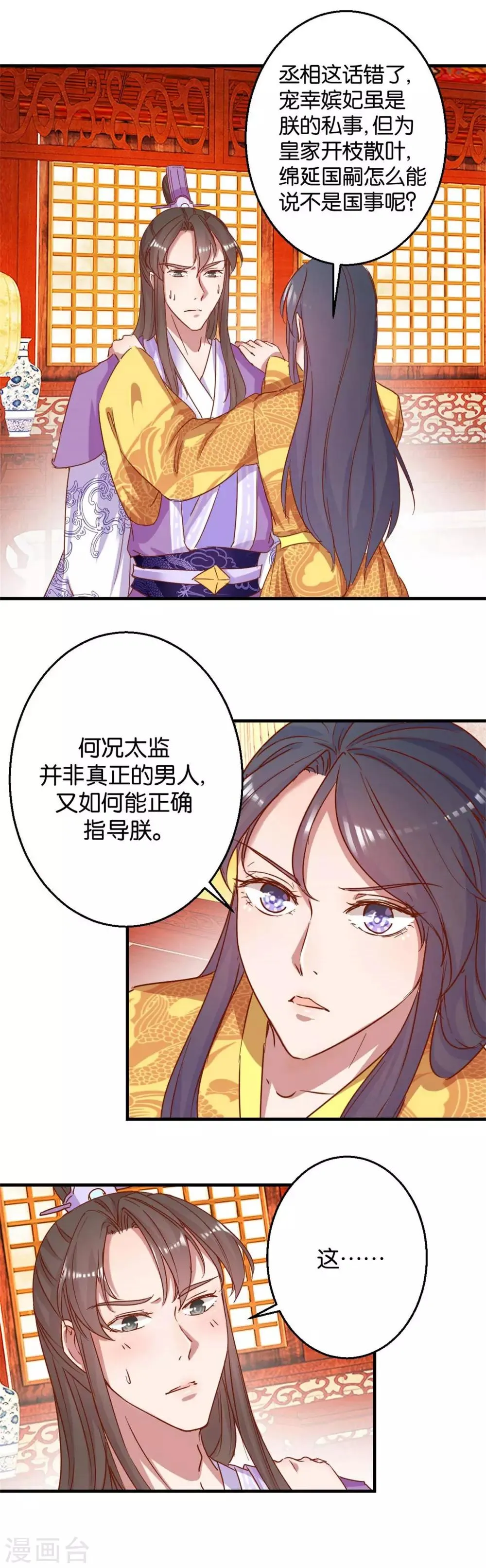 第6话 学习做男人 第2页