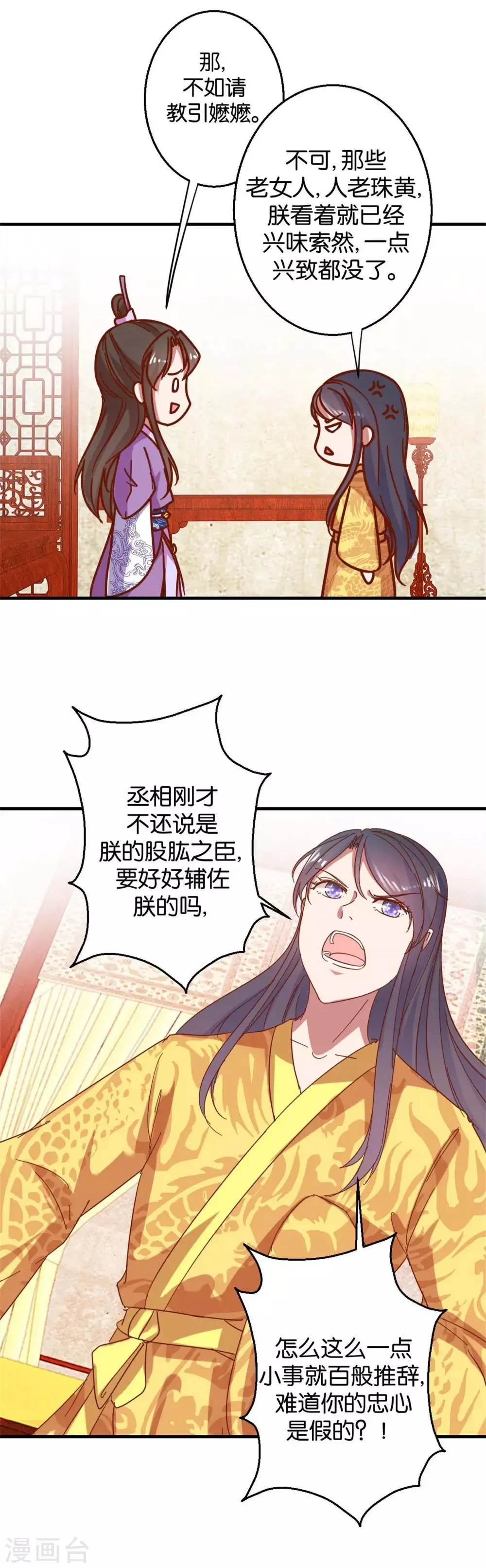 第6话 学习做男人 第3页