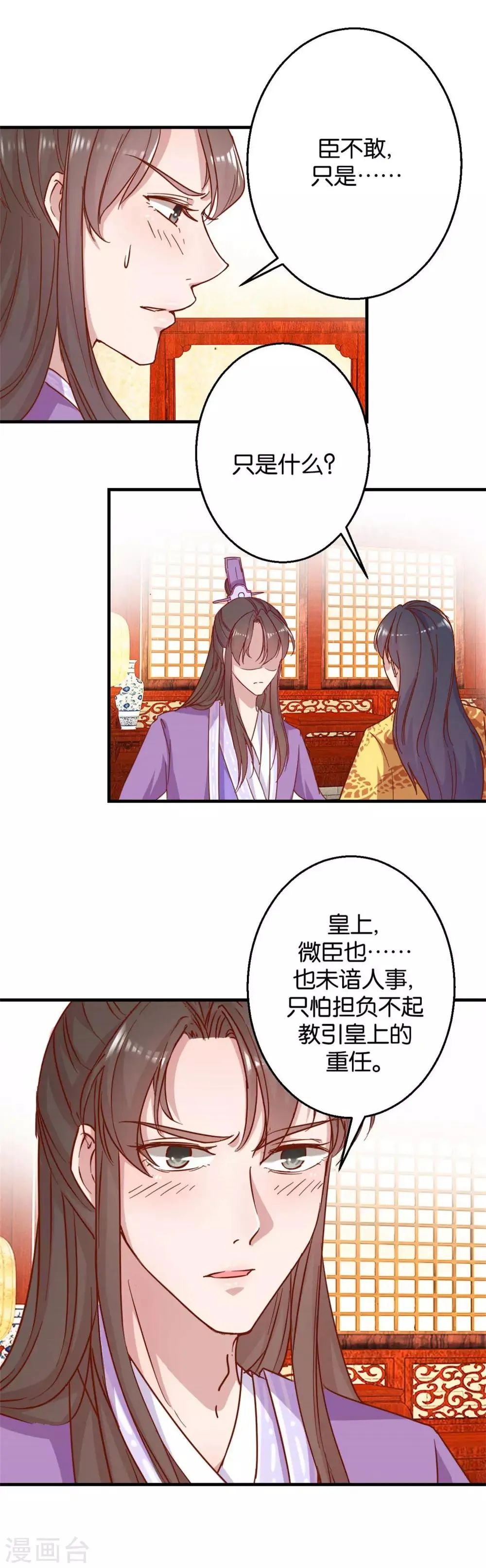 第6话 学习做男人 第4页