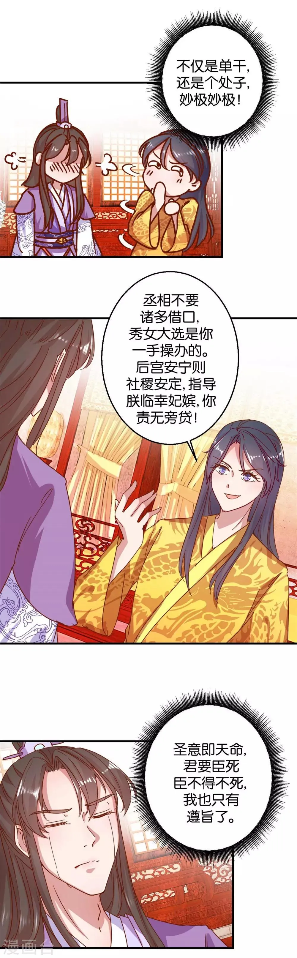 第6话 学习做男人 第5页