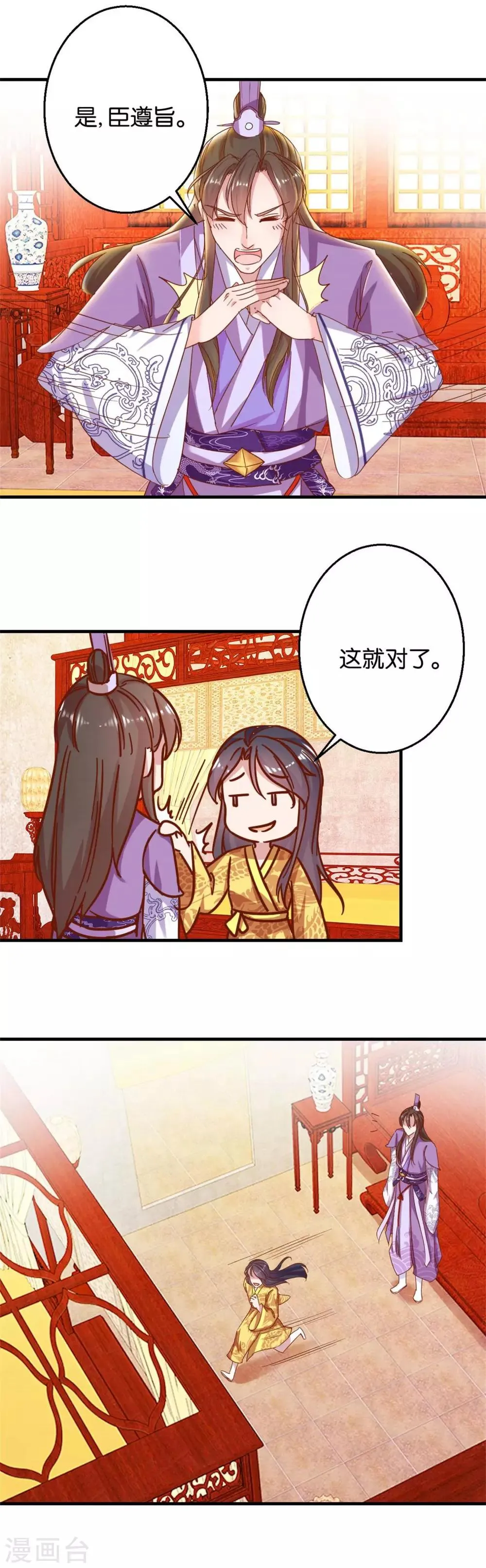 第6话 学习做男人 第6页