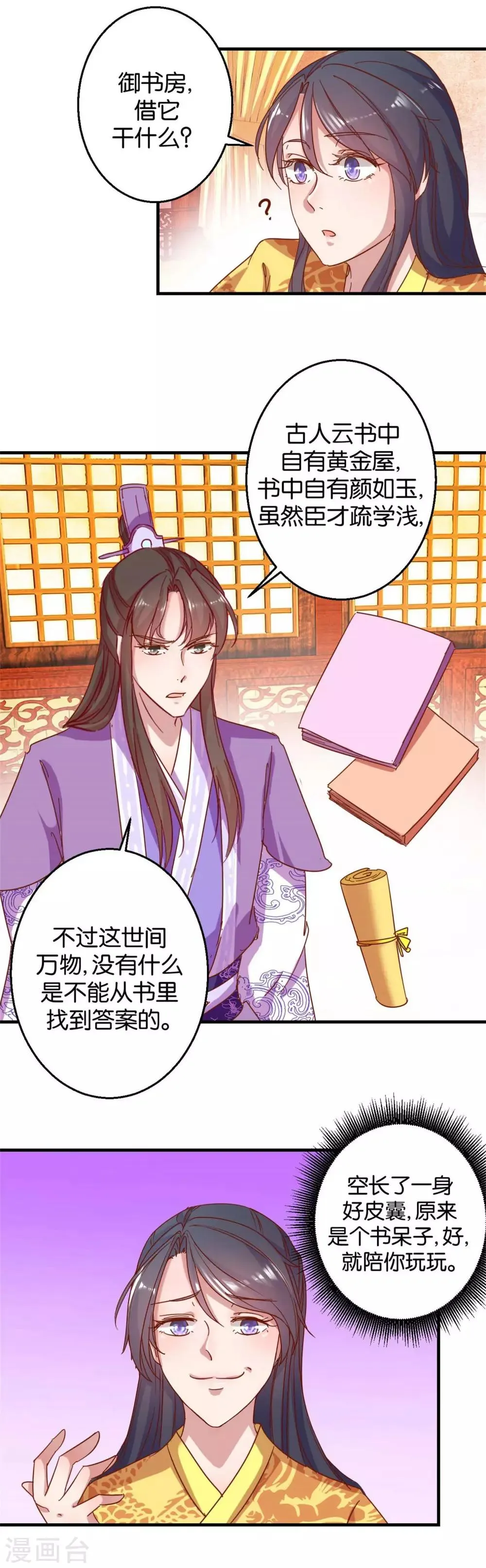 第6话 学习做男人 第8页