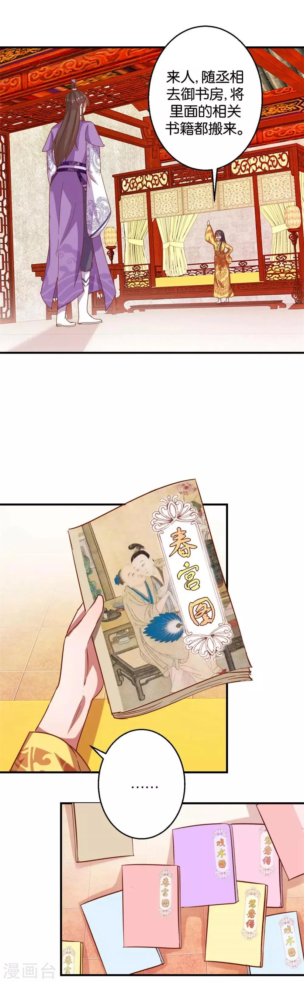 第6话 学习做男人 第9页
