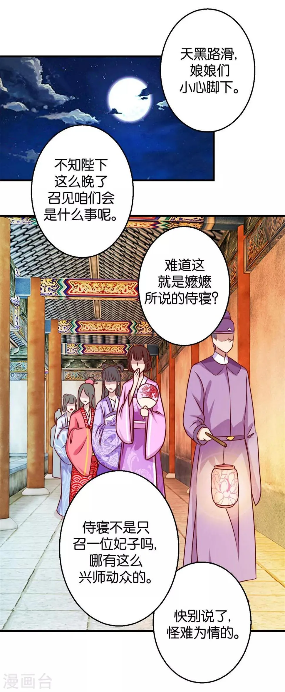 第7话 男女同好 第2页
