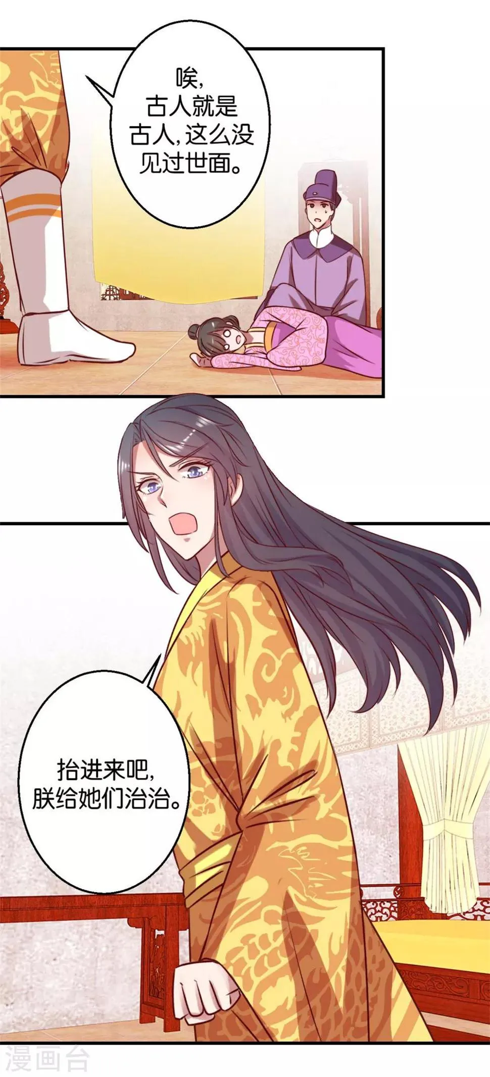 第7话 男女同好 第8页