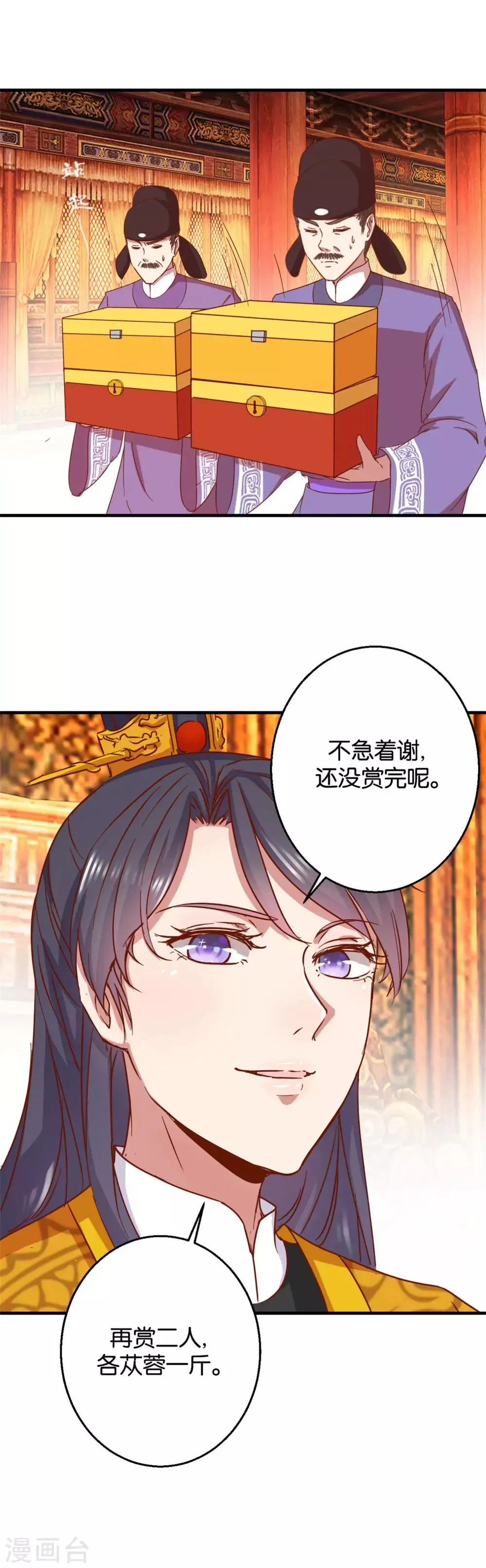 第8话 朝堂戏群臣 第2页
