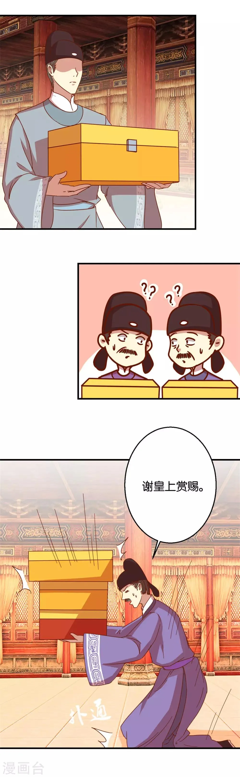 第8话 朝堂戏群臣 第3页