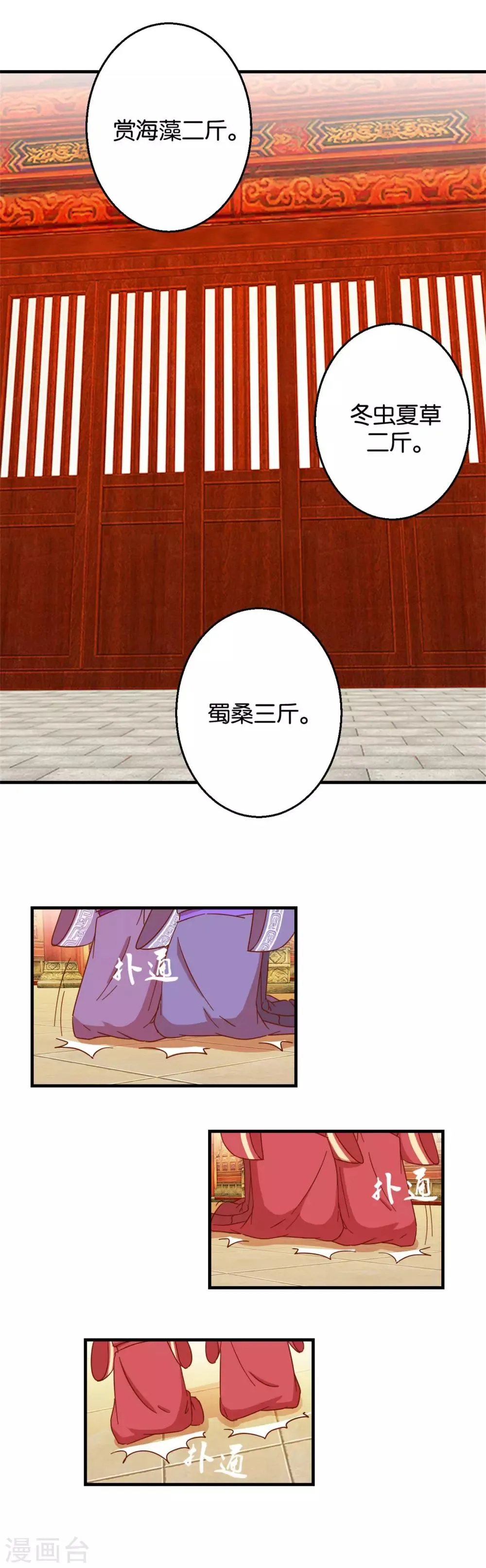 第8话 朝堂戏群臣 第4页