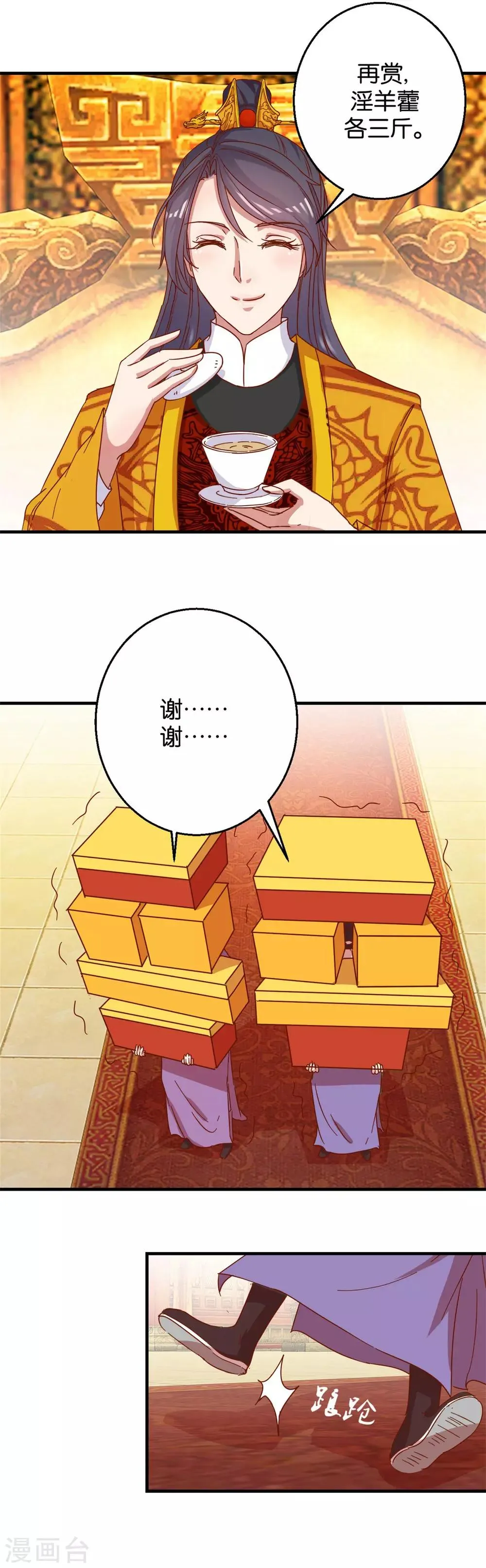 第8话 朝堂戏群臣 第5页