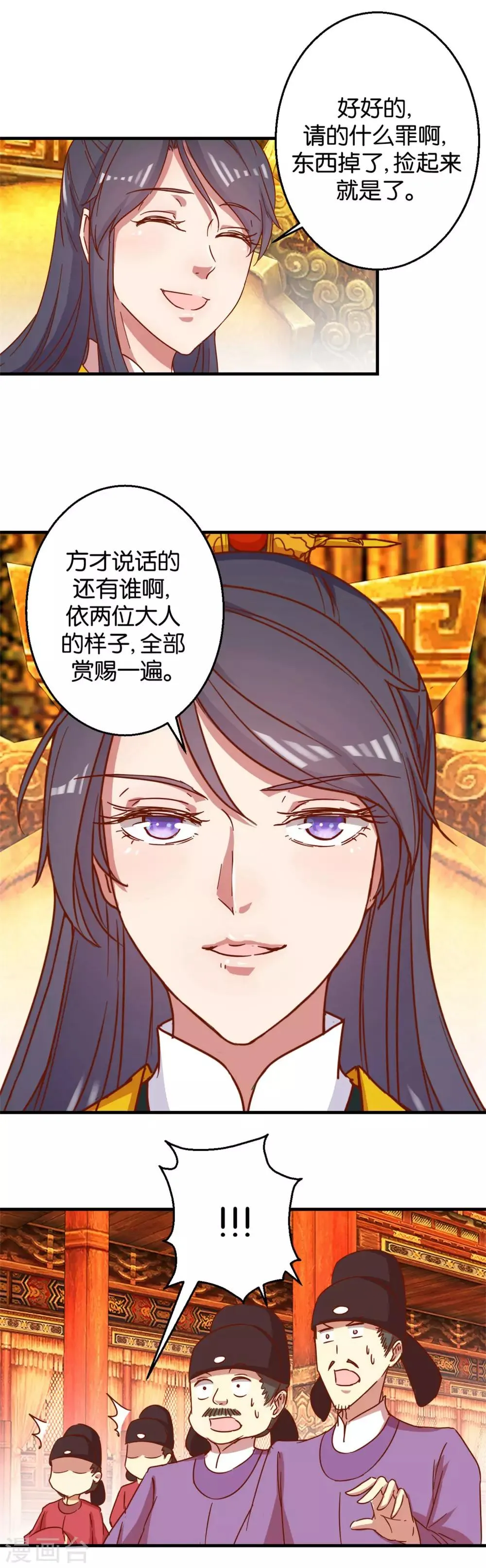 第8话 朝堂戏群臣 第7页