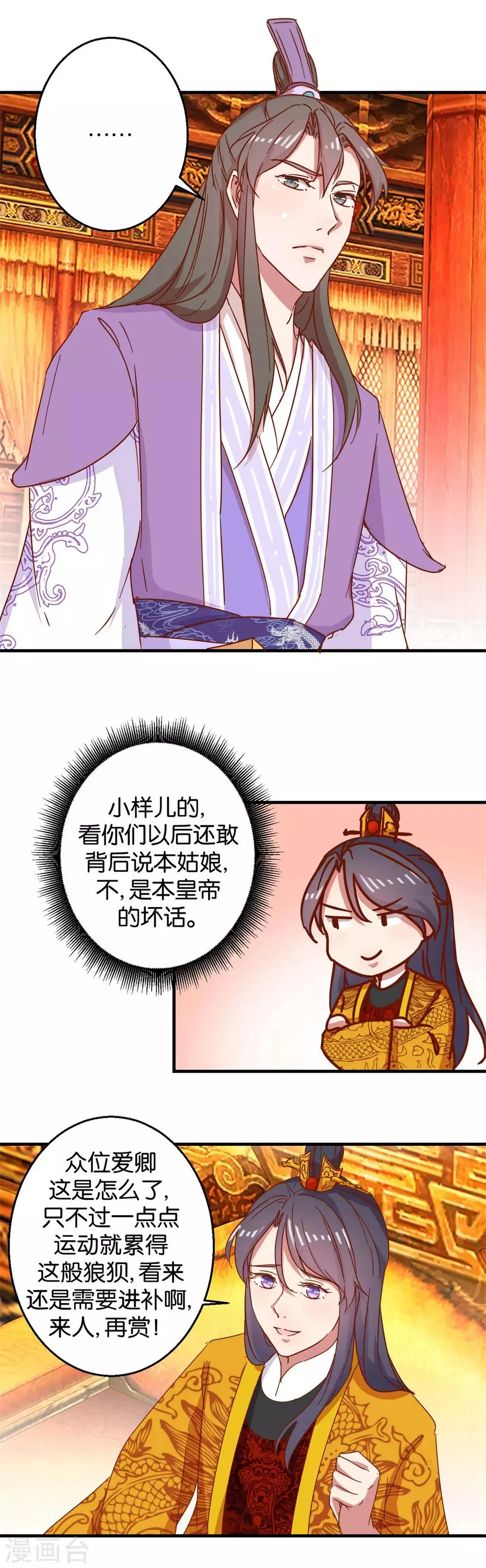 第8话 朝堂戏群臣 第9页