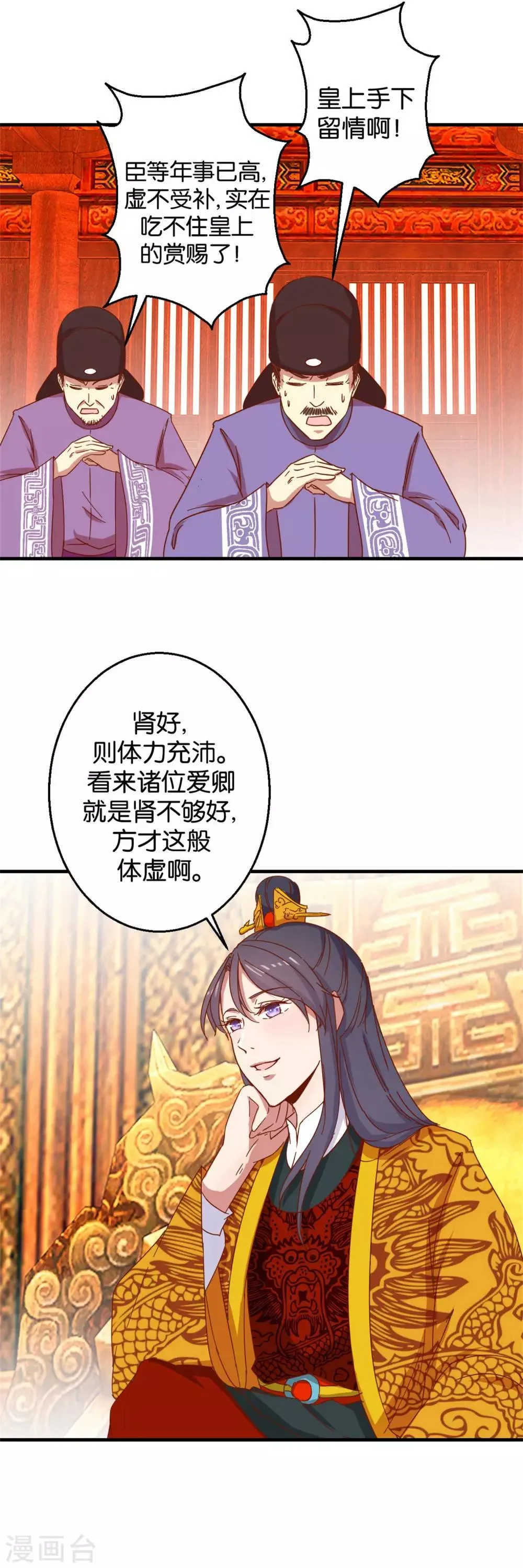 第8话 朝堂戏群臣 第10页