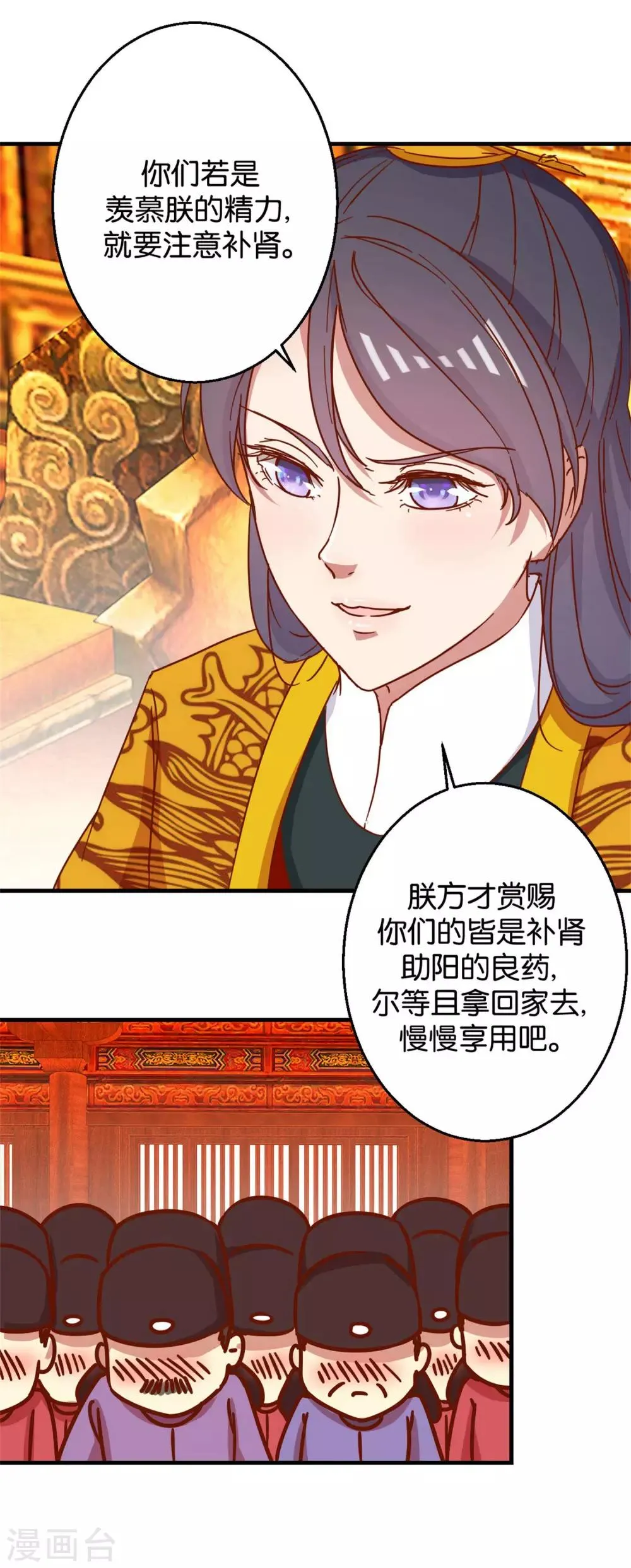 第8话 朝堂戏群臣 第11页
