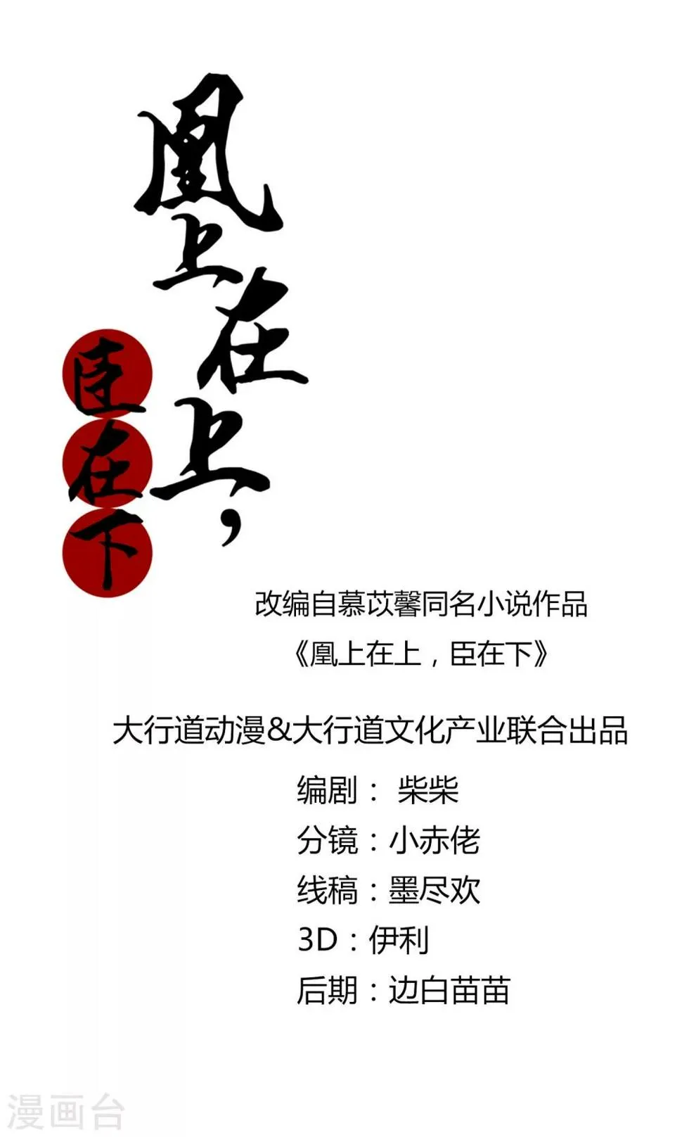 第9话 余桃之爱 第1页