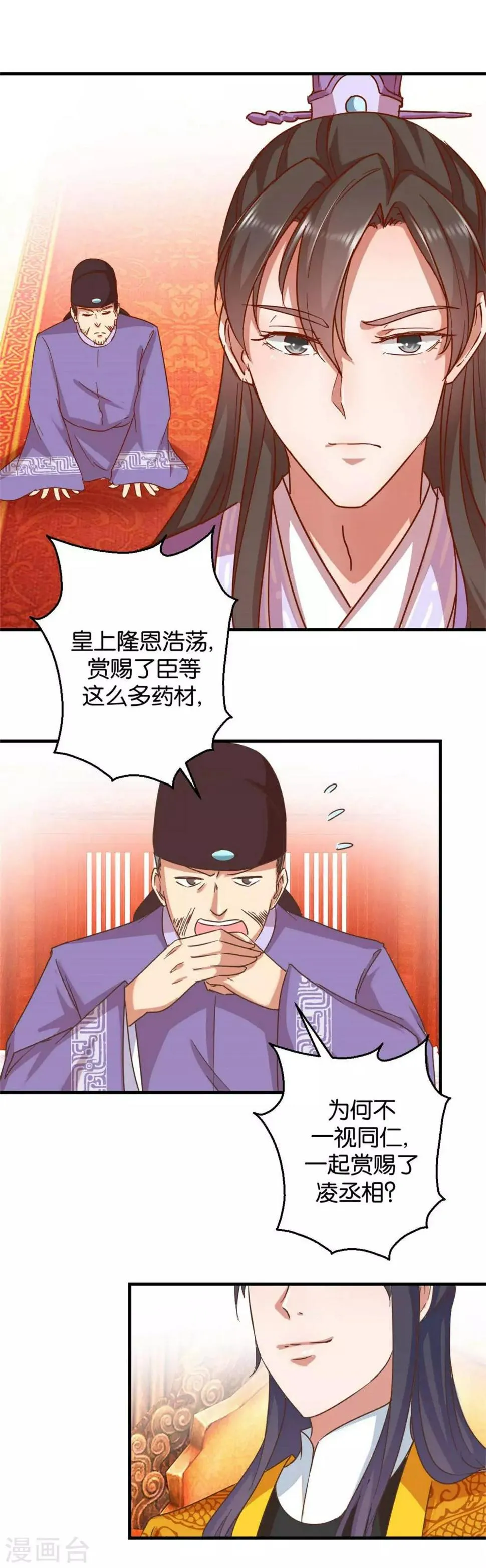 第9话 余桃之爱 第2页