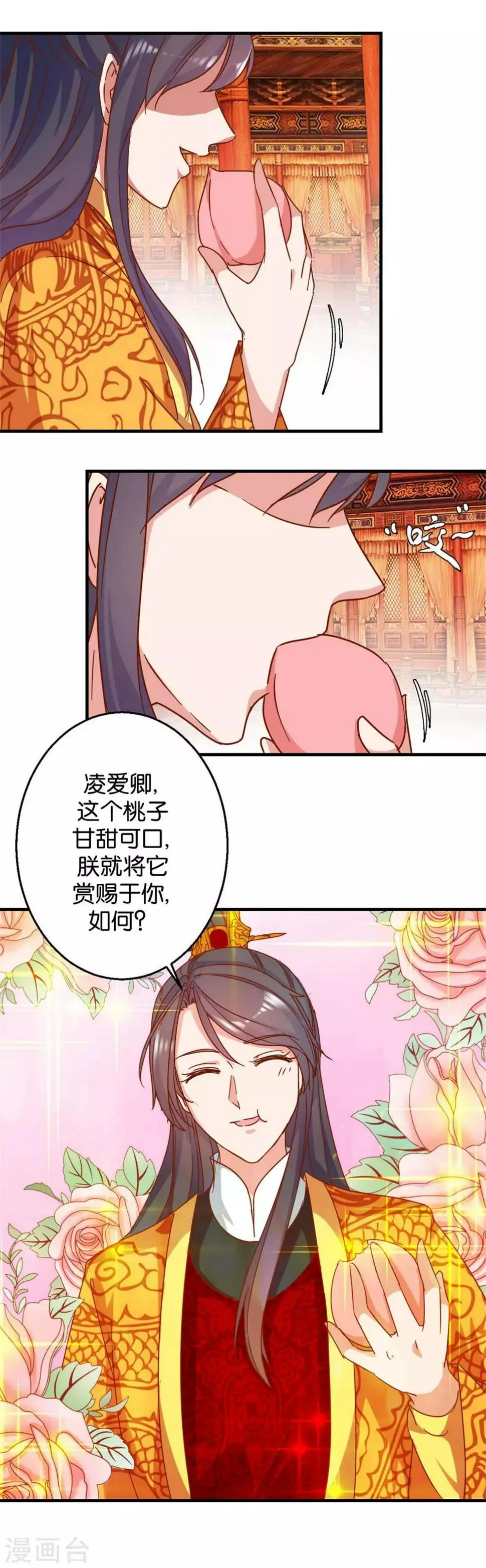 第9话 余桃之爱 第5页