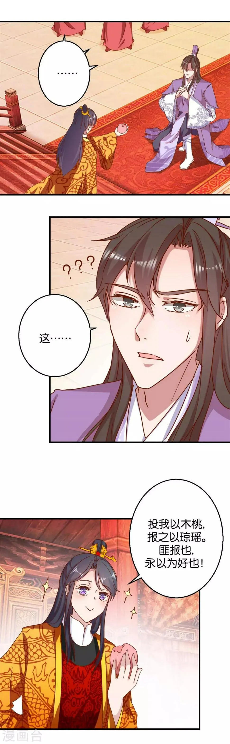 第9话 余桃之爱 第6页