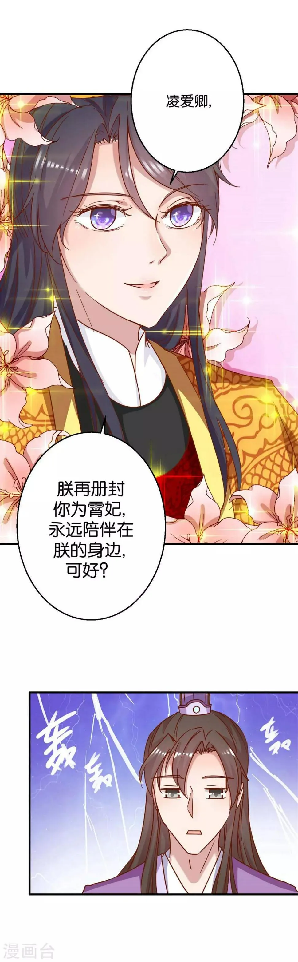 第9话 余桃之爱 第7页