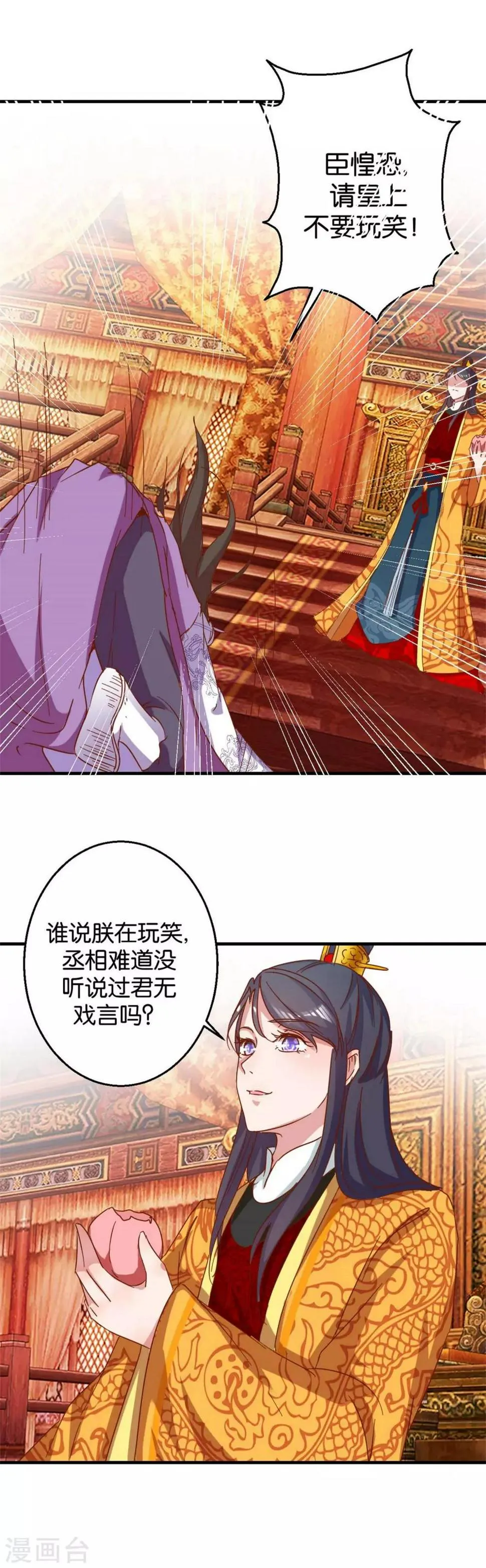 第9话 余桃之爱 第8页