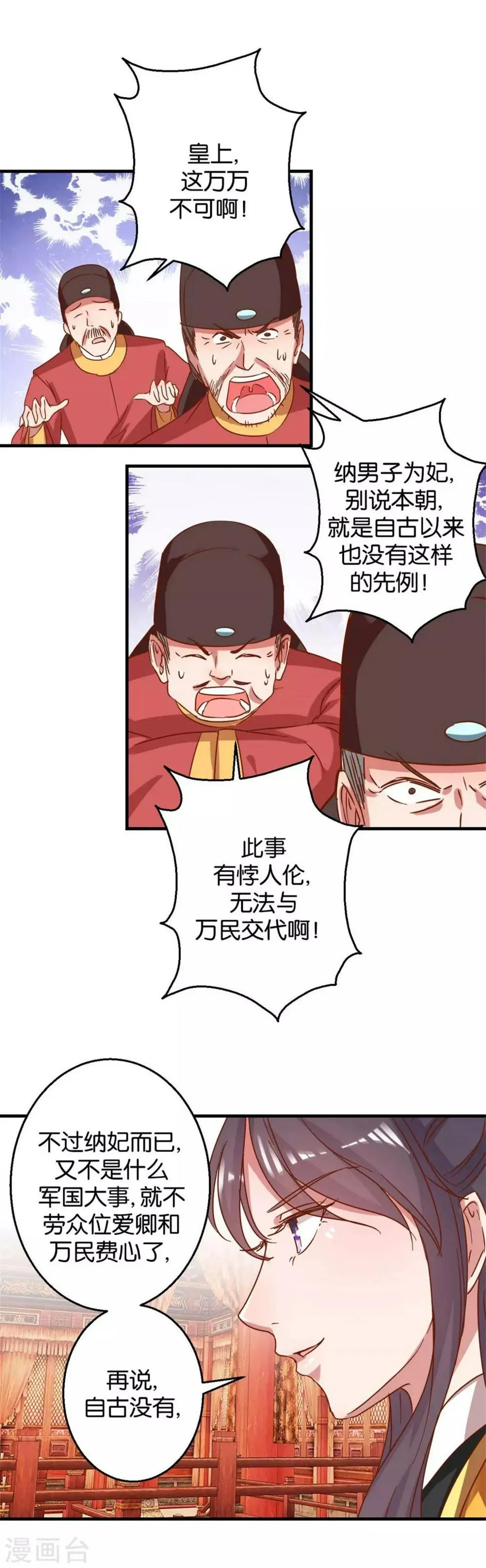 第9话 余桃之爱 第9页