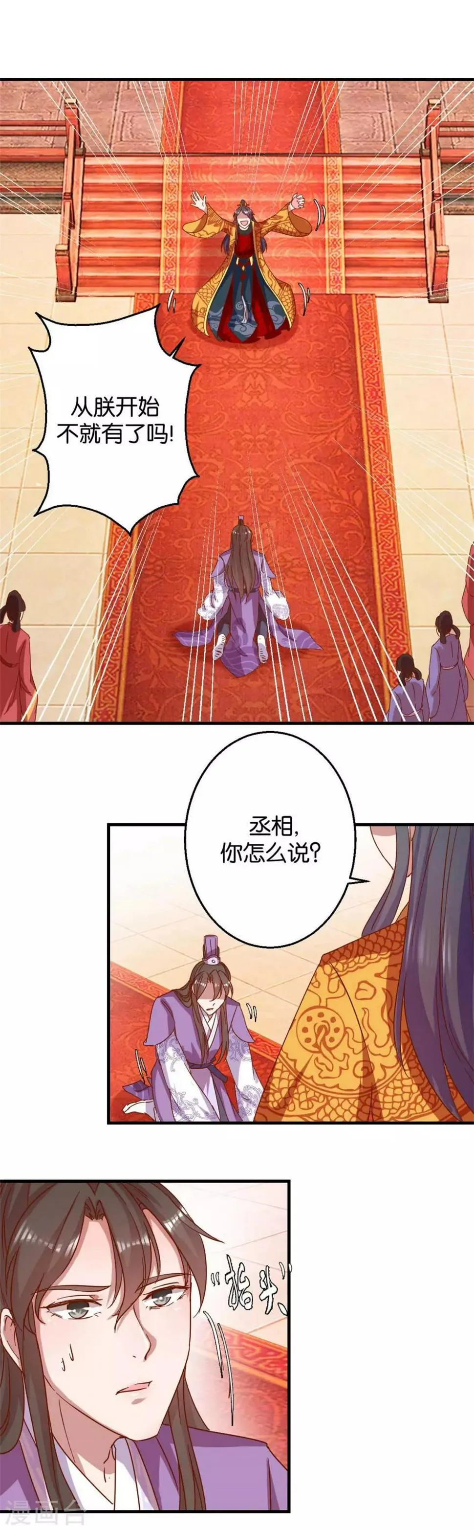 第9话 余桃之爱 第10页