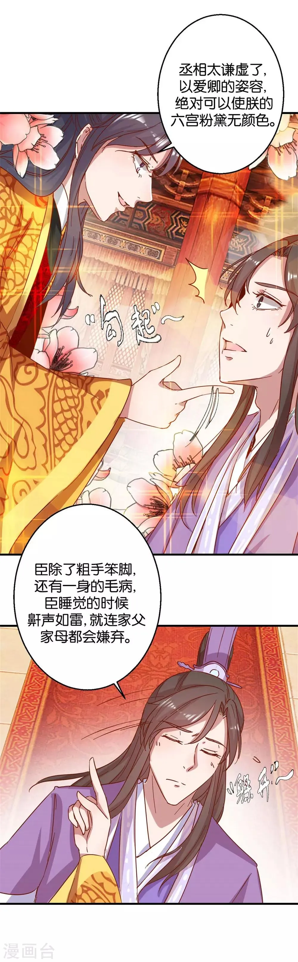 第10话 臭味相投 第3页