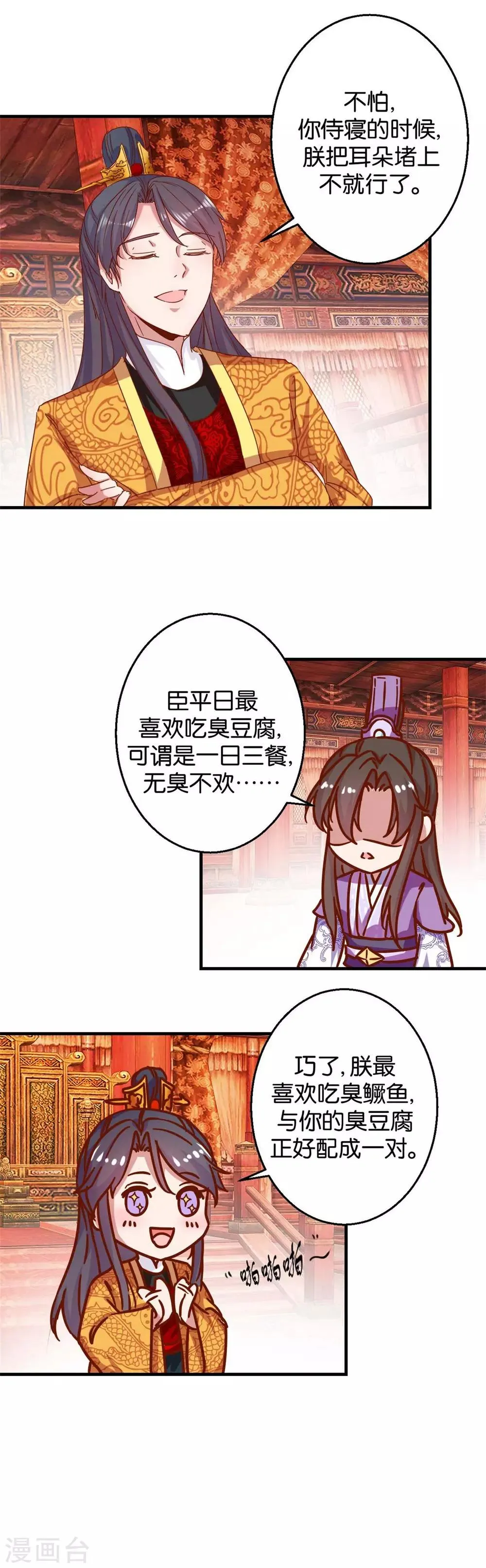 第10话 臭味相投 第4页