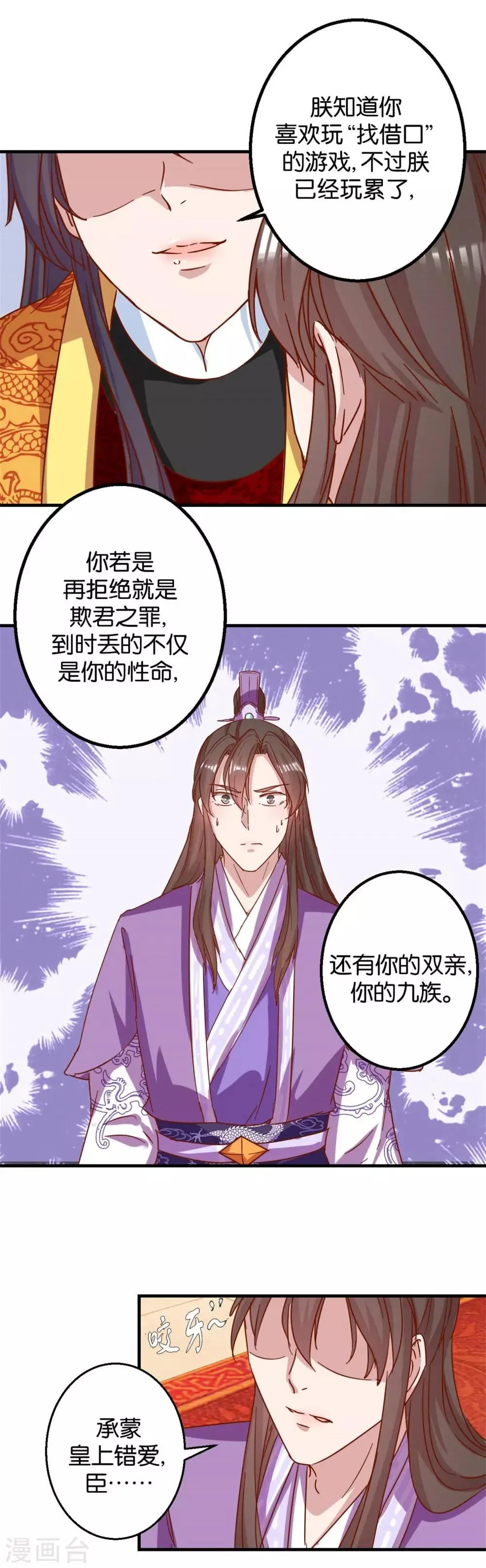第10话 臭味相投 第6页