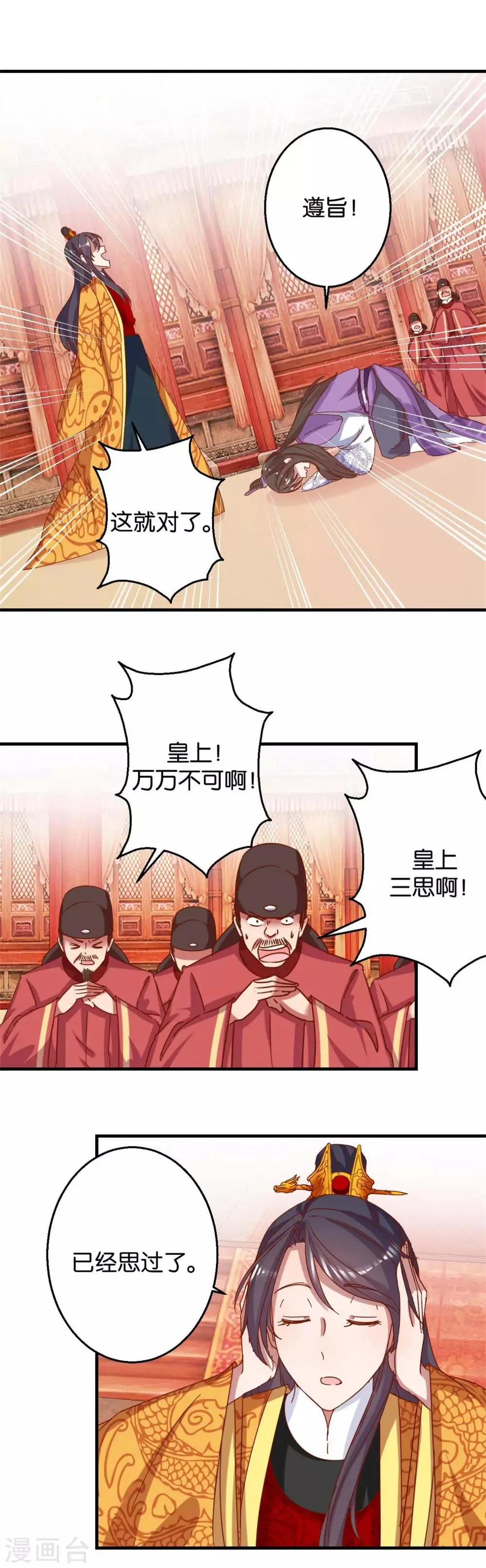 第10话 臭味相投 第7页