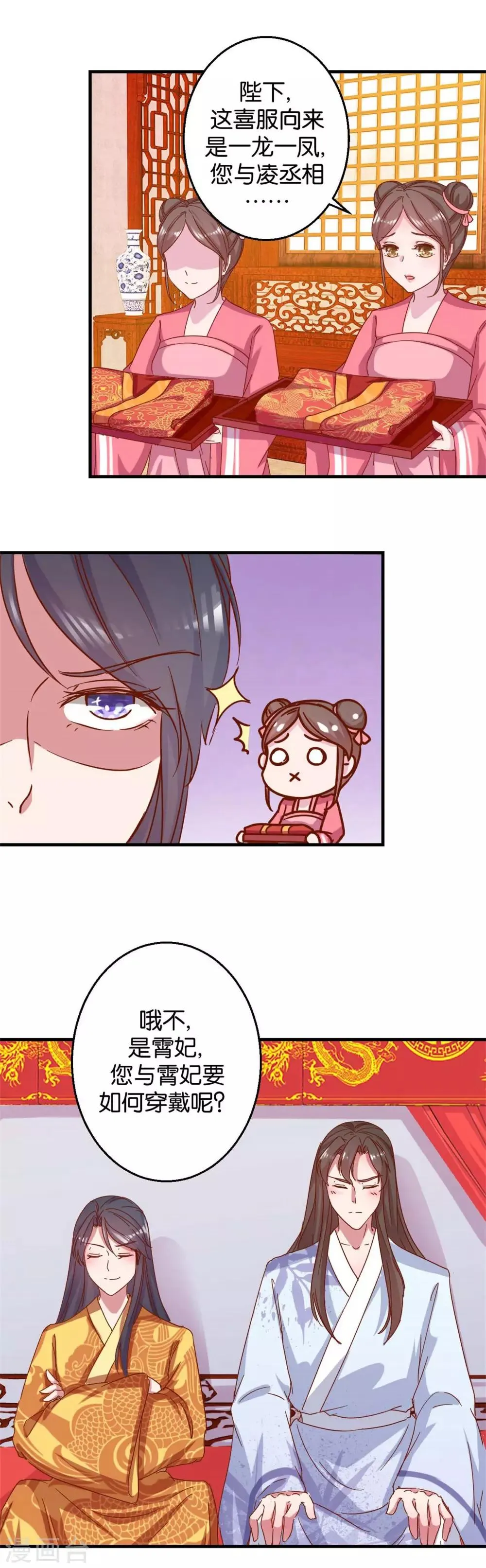 第10话 臭味相投 第9页