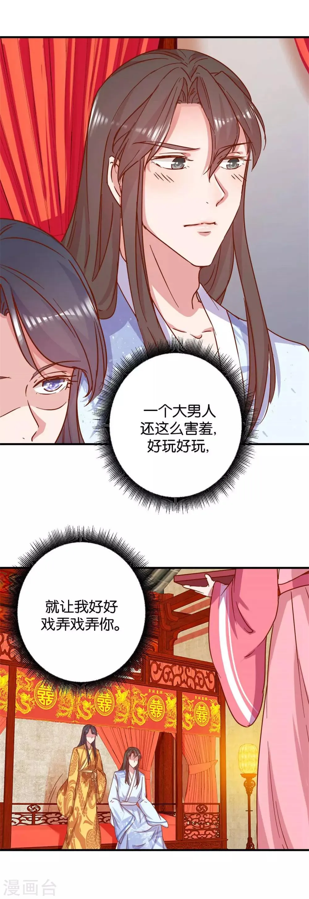 第10话 臭味相投 第10页