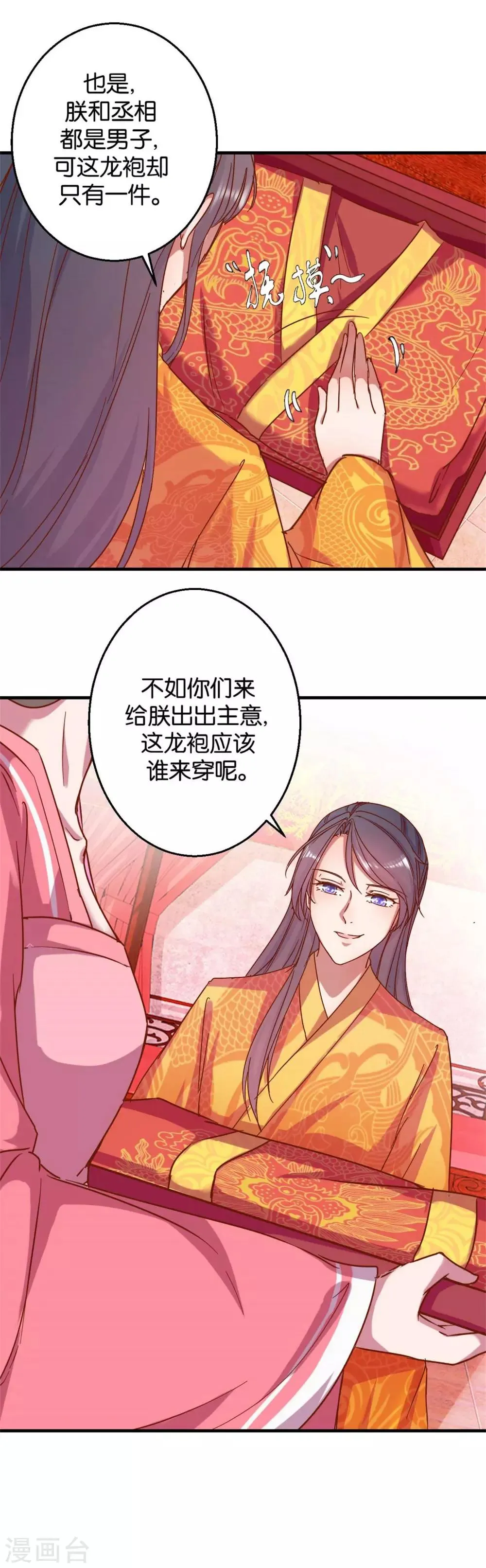 第10话 臭味相投 第11页
