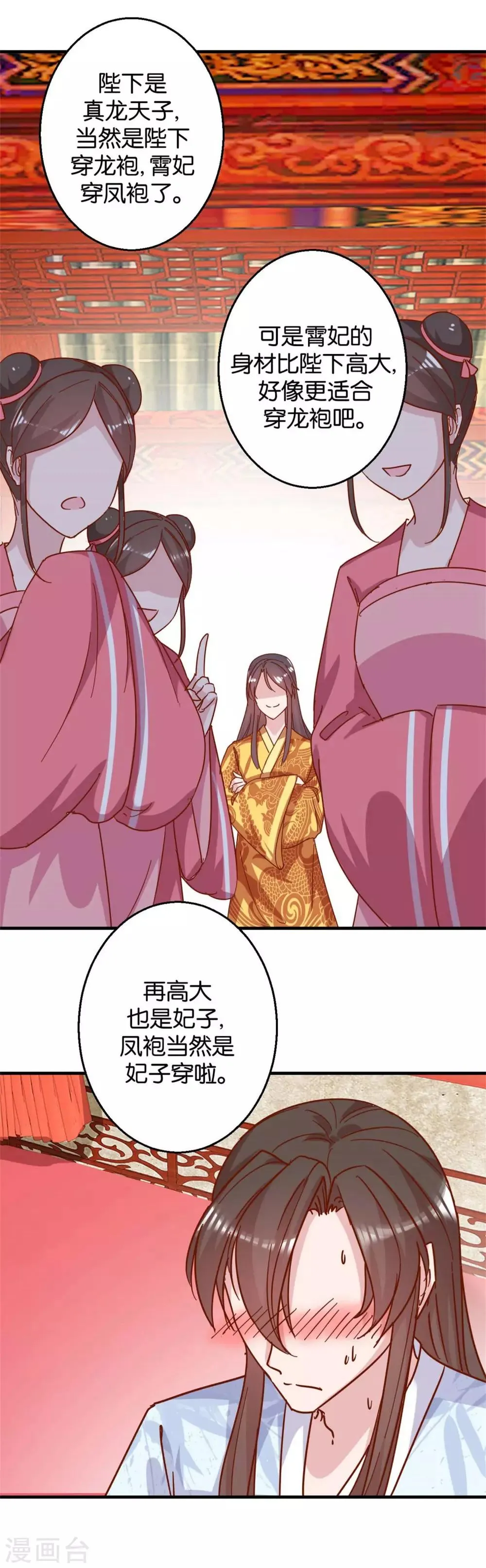 第11话 洞房花烛夜 第2页