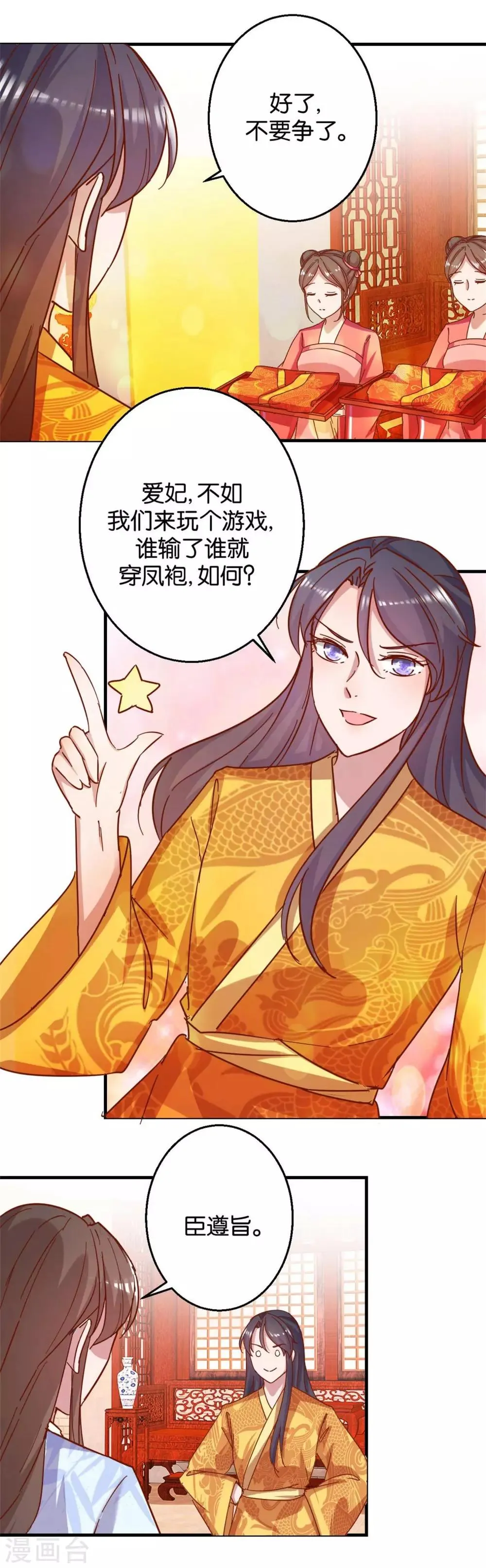 第11话 洞房花烛夜 第3页