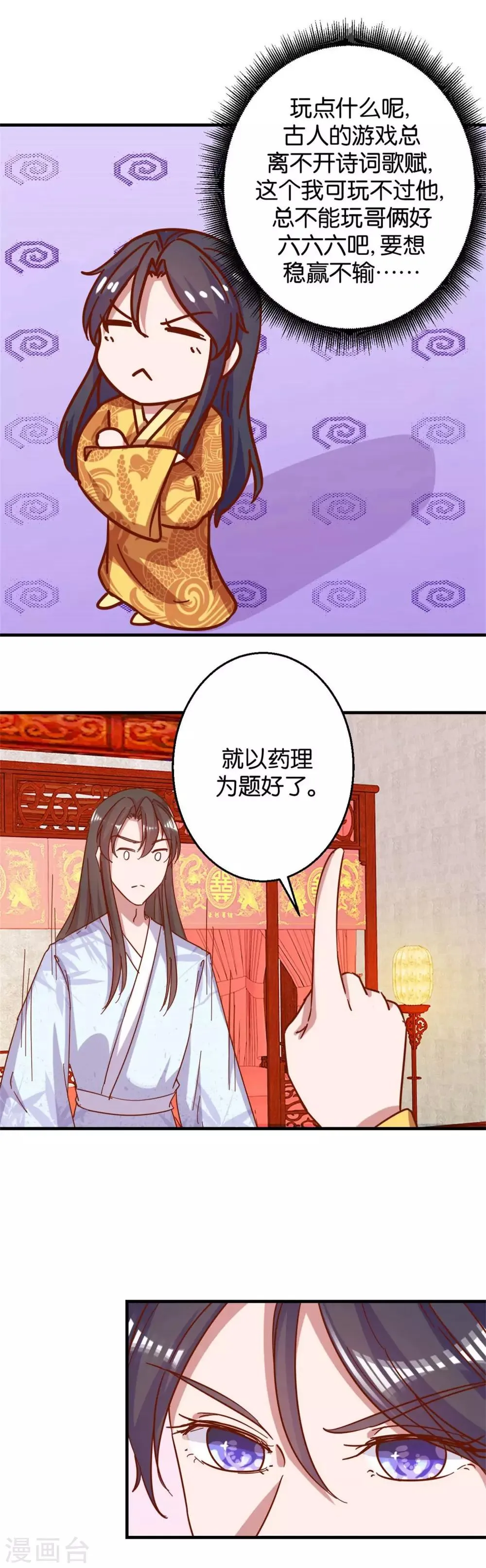 第11话 洞房花烛夜 第4页