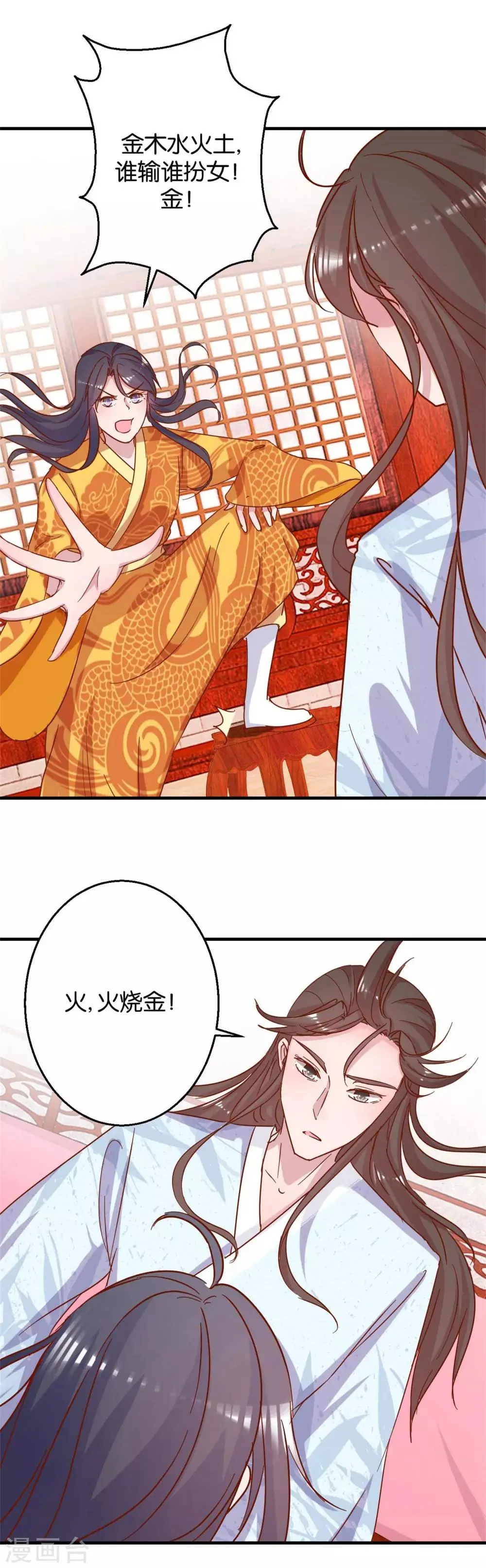 第11话 洞房花烛夜 第5页