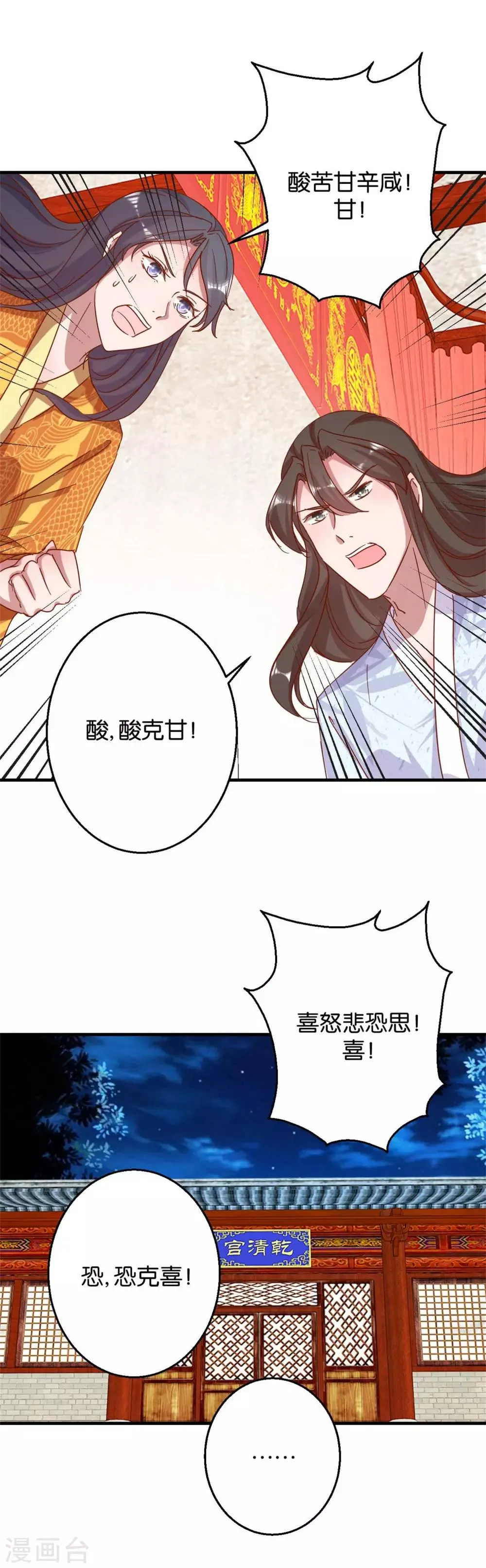 第11话 洞房花烛夜 第6页