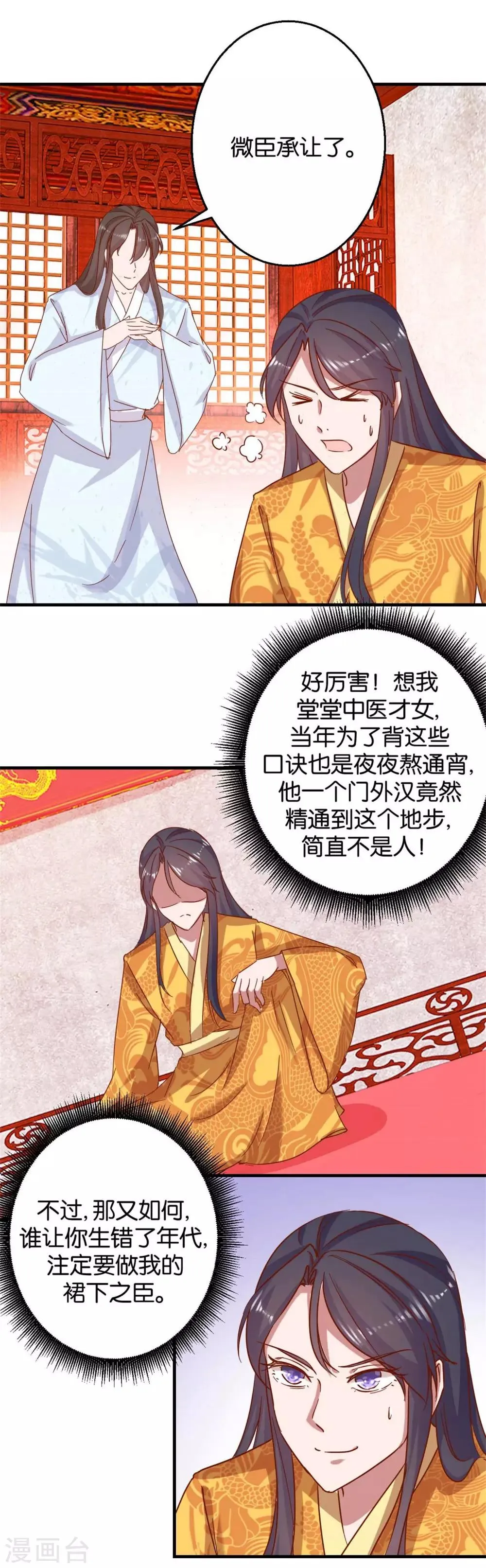 第11话 洞房花烛夜 第7页