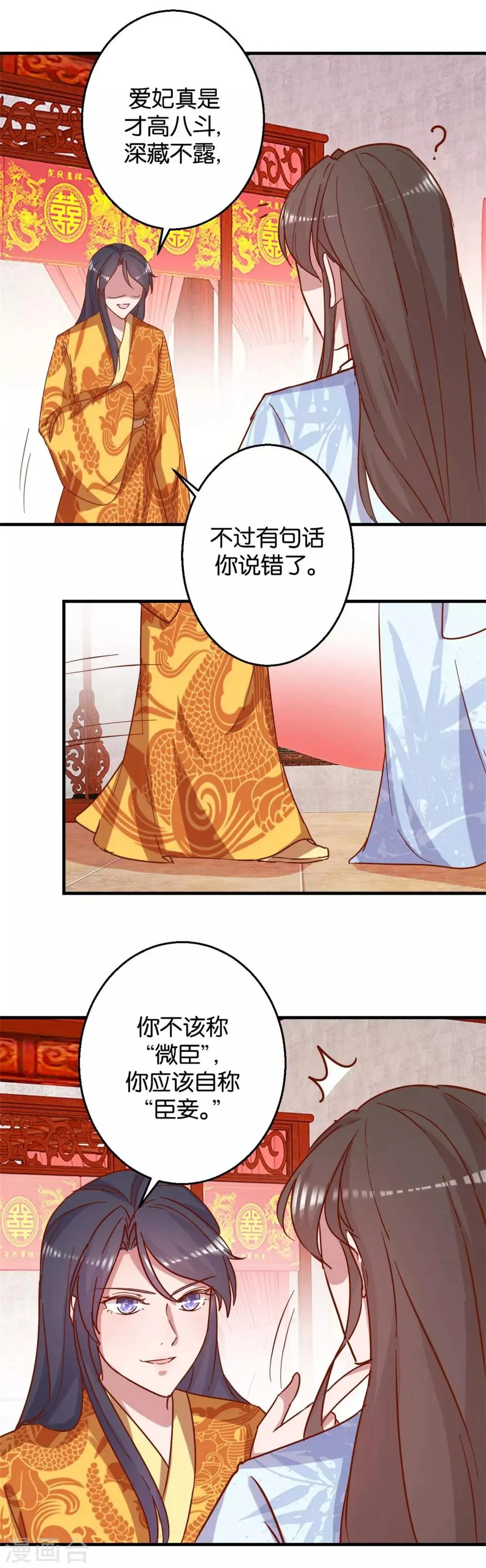 第11话 洞房花烛夜 第8页