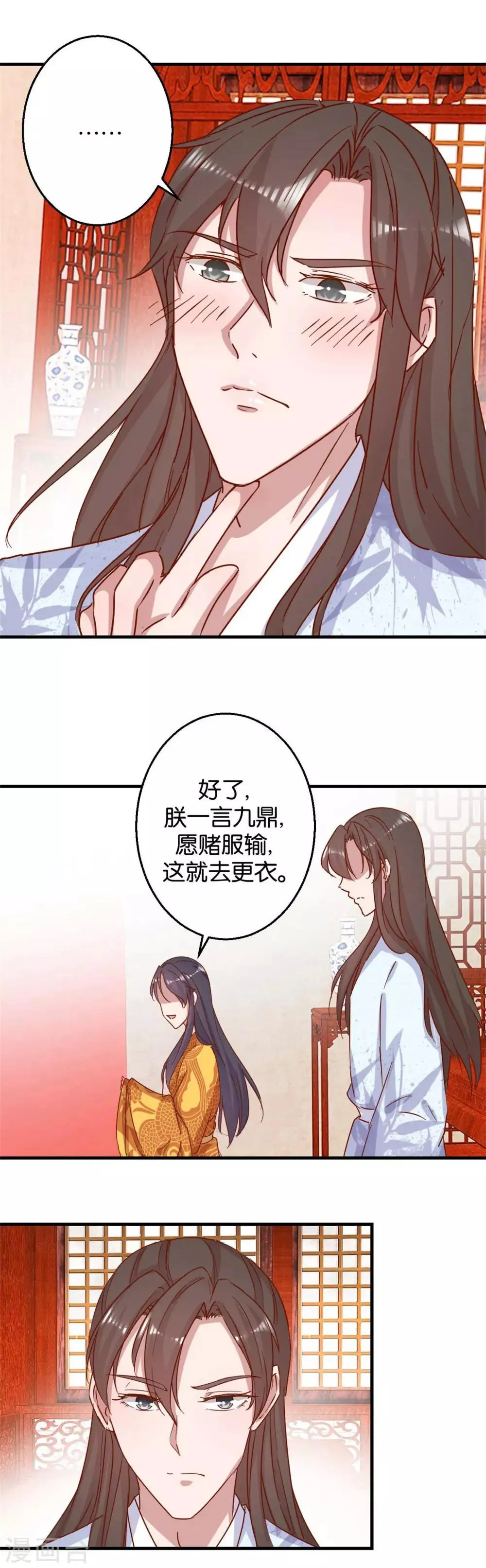 第11话 洞房花烛夜 第9页