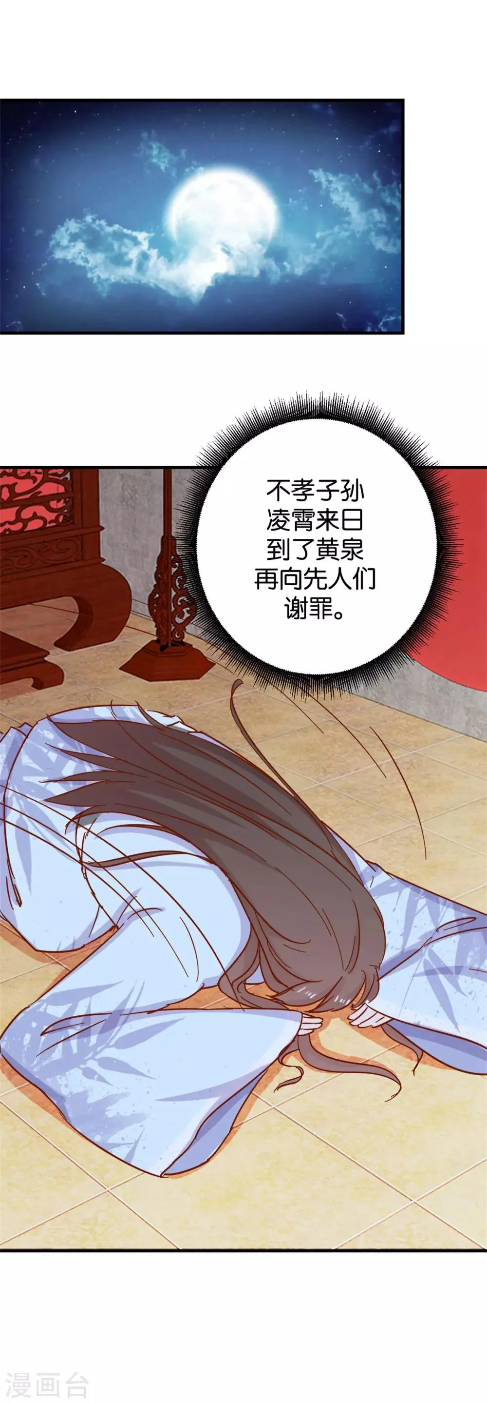 第11话 洞房花烛夜 第11页