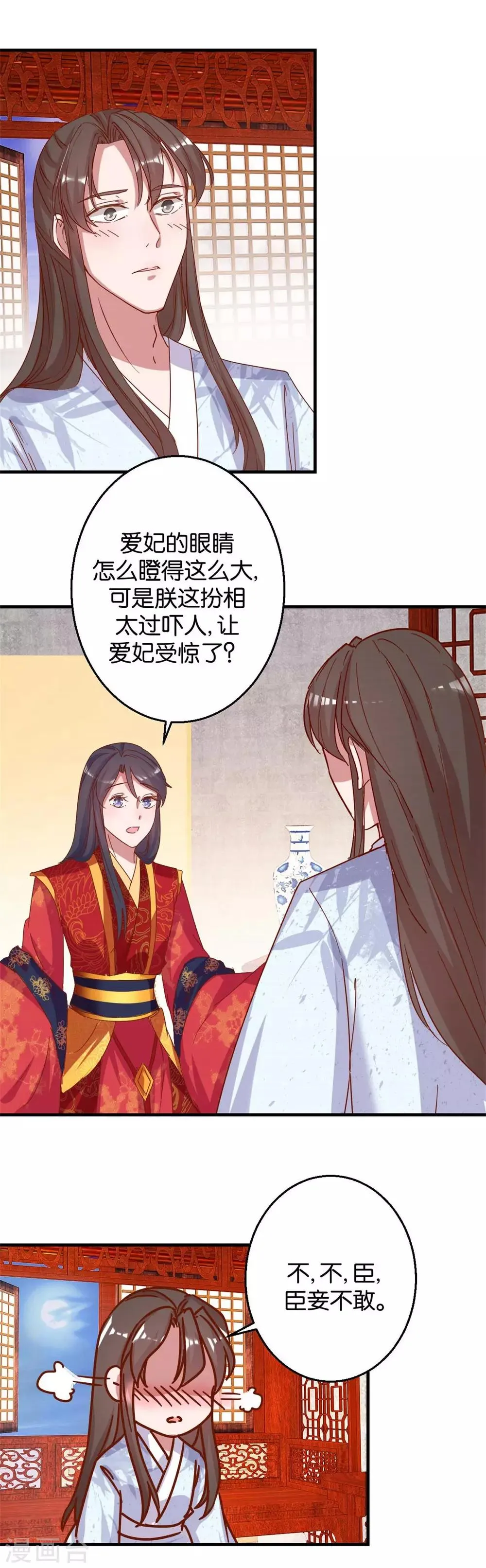 第12话 凤袍加身 第3页