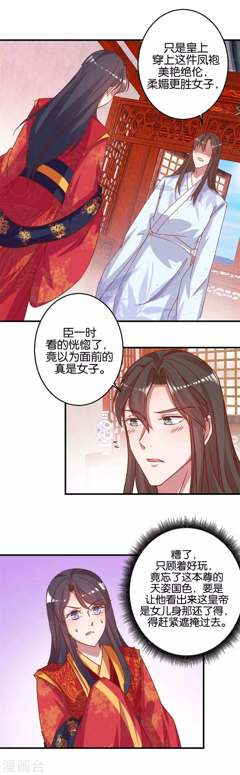 第12话 凤袍加身 第4页