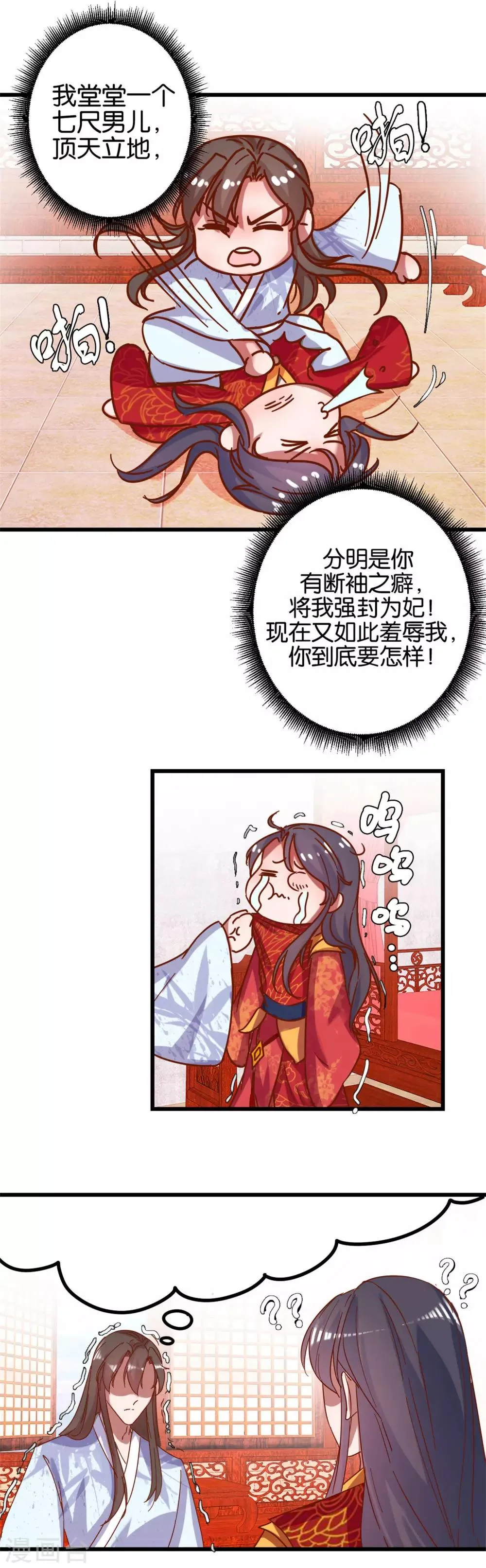 第12话 凤袍加身 第7页