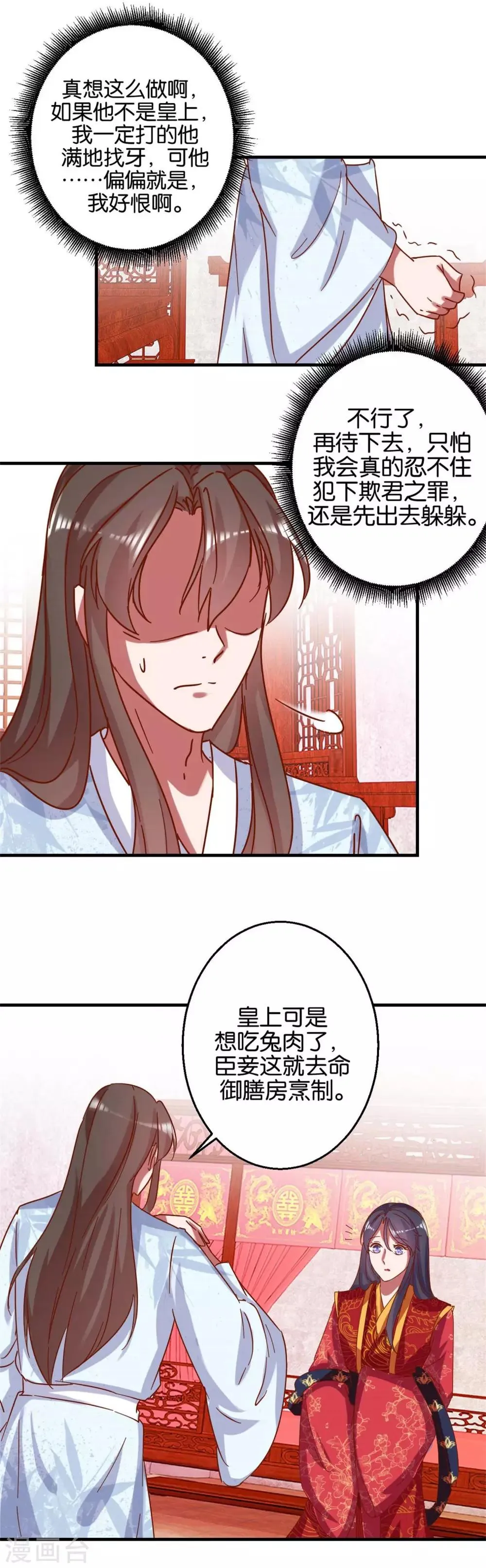 第12话 凤袍加身 第8页